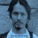 장두이 연극인생 50년 기념시집-짱의 노래