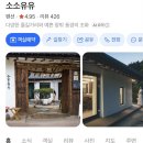 드가 펜션 | 양평숙소 양평독채펜션 추천 소소유유
