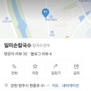 일미손칼국수 - 원주시 현충로 41 | 일미손칼국수
