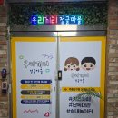 세븐일레븐대전도안우리점 | 우리끼리키즈카페 정글마을 대전도안점 무인키즈카페 대관