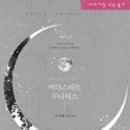 비터스위트 이미지