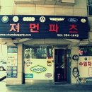 져먼파츠 이미지