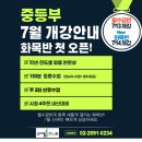 [조재필수학학원 중등부] 7월 개강 안내 ( 화목 정규반 개설 했어요.!!)