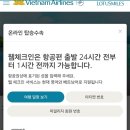 아남항공(주) | [사전준비 #3]베트남항공 온라인 체크인 및 여권 정보 수정 후기: 여행 준비 꿀팁!