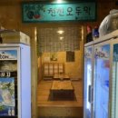 친친포차강릉점 이미지