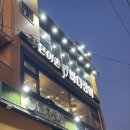 작은어촌 바다장어 국동점 이미지