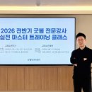 리:빌딩 트레이닝 센터 | [교육후기] 26 굿볼 전문강사 실전 트레이닝 클래스1회차 교육후기