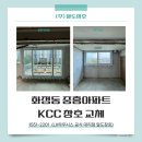 중흥파크경로당(화정1) | 광주 화정동 중흥아파트 창호교체 시공 후기 ㅣ 광주KCC 창호 알도 창호