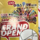 별아이스크림할인점 이미지