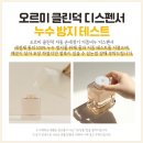 덕클린 - 은평구 통일로 1010 | 집들이 선물 추천 | 오르미 클린덕 자동 손 세정기 실 사용 후기