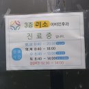 군산 미소이비인후과 이전후기 및 진료시간 공유