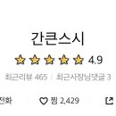 간큰스시