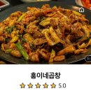 홍이네곱창 - 시흥시 수인로3395번길 20 | 홍이네곱창