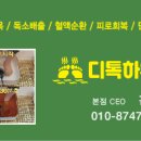 디톡하우스 이미지