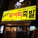 임창정모서리족발 이미지