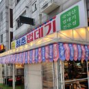 청춘껍데기 수원삼성점