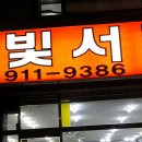한빛서점 이미지