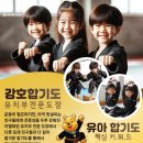 대연우리아이태권도 이미지