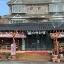 세월산장 | 지리산의 정취를 담은 하동 삼성궁 맛집, '삼성궁1분 자연산장' 단체 식사 후기