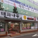 태화식육식당 이미지