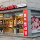 문화주공세탁 이미지