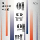 어린이 민화 체험 이미지