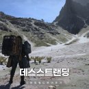 이신건설 | PS5 게임 추천 데스 스트랜딩 2 온 더 비치 리뷰, 월드 투어 후기까지