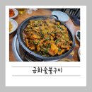 금화숯불구이