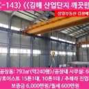 청주산업단지관리공단부동산중개사무소 | 전속 중개(매물 번호 C-144) 김해테크노밸리 산업단지 창고 임대(김해시 진례면 담안리 1526-3 번지)