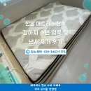 자이하얀세탁 | 산본 매트리스 청소 강아지 소변 얼룩 및 냄새 제거 자이백합아파트