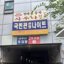 협진식당 이미지