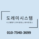 나무와창 | 남원 아담원 수목원 카페 유리창 청소 후기 : 풍경을 다시 그리다!