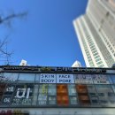 로로에스테틱 / 얼굴+복부+등 맞춤관리 청라피부관리 방문 후기