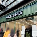 머스트커피 | 삼성 선릉 직장인 가성비 카페 '머스트커피 대치본점' 내돈내산 솔직후기