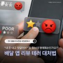 이지행정손해사정사무소 | "내 돈 내고 맛없어서 1점 줬는데 명예훼손인가요?" 배달 앱 리뷰 테러 대처법