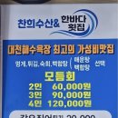 한바다횟집 - 창원시 진해구 백구로 36 | 한바다횟집