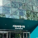 서울 매력일자리 면접 후기