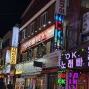 금정역 귀여운 오리가 가득 오시오리이포차