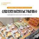 광혜병원 | [부산 광혜병원] 안전보건팀 산업 안전 보건의 날 기념행사