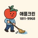 파주문산사무실정기청소애플크린 | 파주사무실정기청소 화장실 계단 쓰레기통 분리수거 가성비 주1회 정기청소