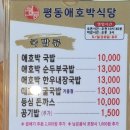 평동애호박식당평동점 이미지