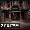 새생명요양병원