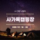 사가록캠핑장 네이버블로그
