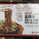 강정보돌짜장