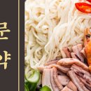 맛있는옛날국수