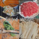 샤브샤브.칼국수 | [서울 / 강남] | 강남역 맛집 최가네 샤브샤브 칼국수 다녀온 솔직후기