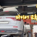 타이어프로배방점 | [아산타이어정비후기]티스테이션실옥점 QM6 타이어 교체 후기