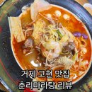 고현대로 | 거제 고현 맛집 춘리마라탕 솔직후기