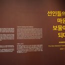 先人들의 마음, 보물이 되다-新國寶∙寶物展(3-1); 1부 信仰 이미지