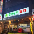 청개구리 | 부산 범내골 술집 추천 청개구리포차 내돈내산 후기